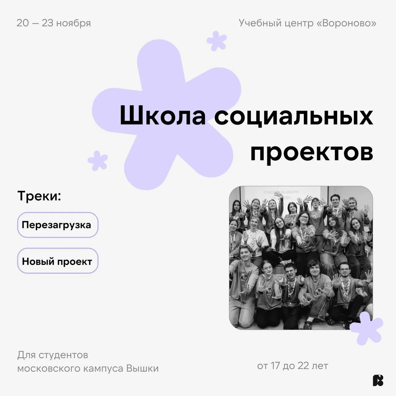 20–23 ноября (прием заявок до 25 октября)