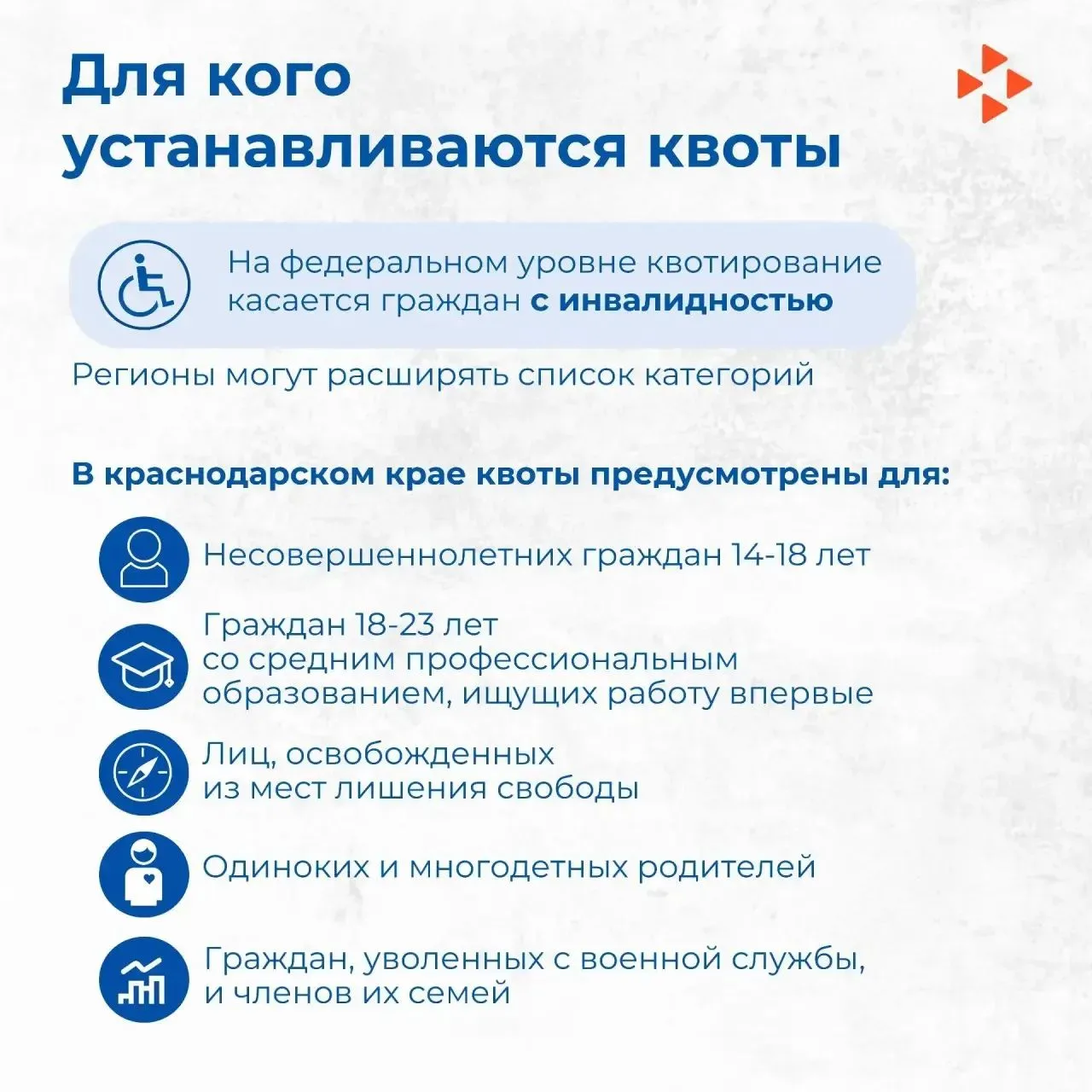 📌 Квотируемые рабочие места: что это и кому они предназначены
