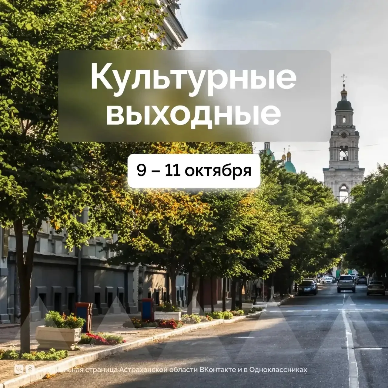 💫Решили вам помочь в планировании выходных, забирайте подборку!