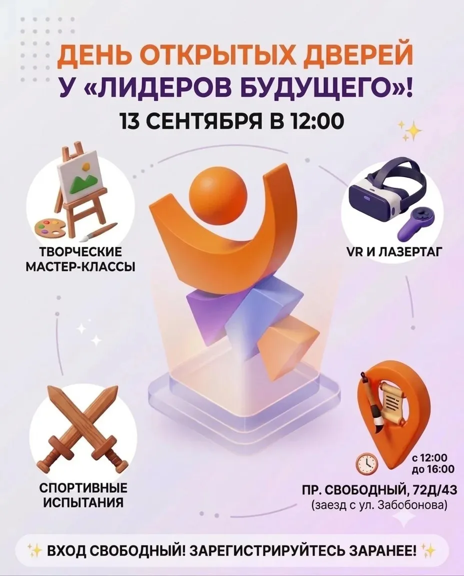День открытых дверей у "Лидеров Будущего" 🚩