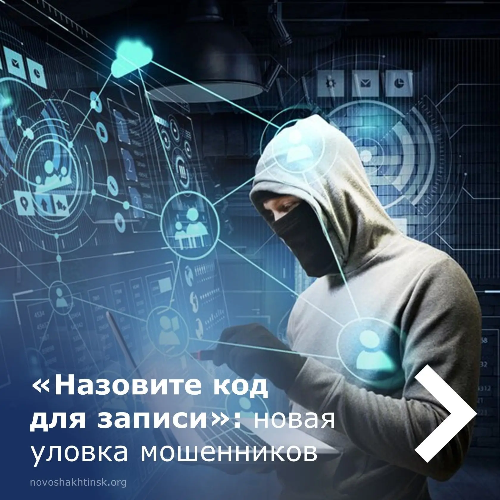Уловки мошенников.