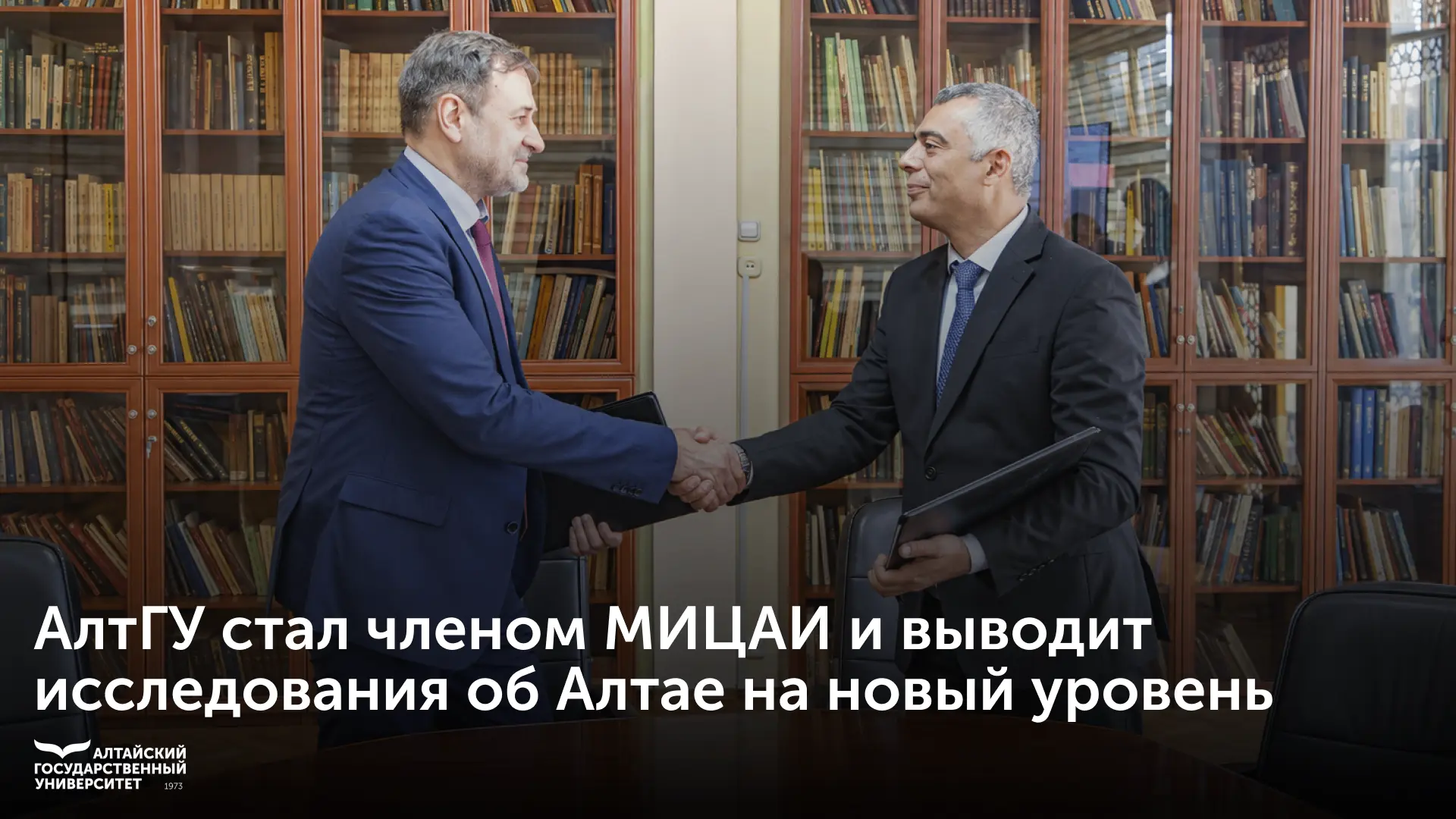 🤝 Алтайский государственный университет стал ассоциированным членом Международного инс...