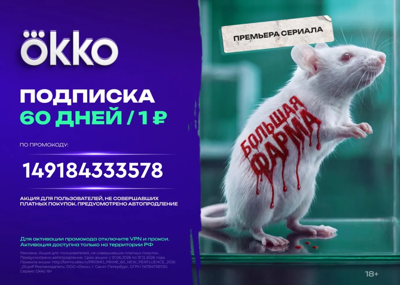 🍿 Okko 🍿