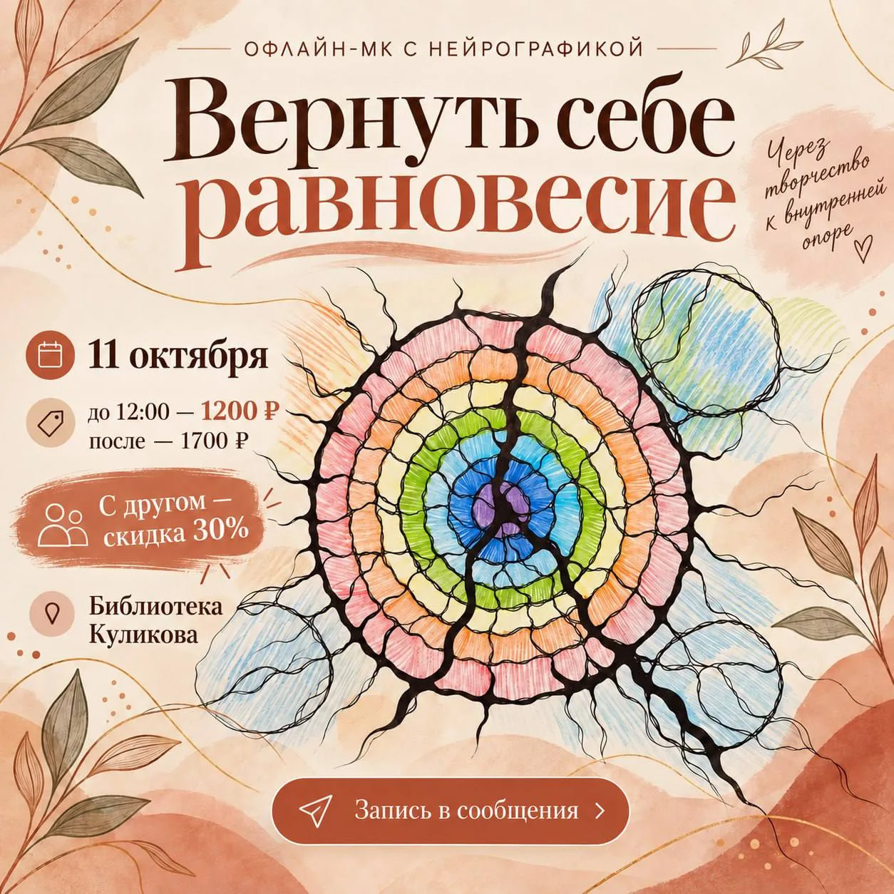 А если перестать удерживать всё и попробовать вернуть себе равновесие?