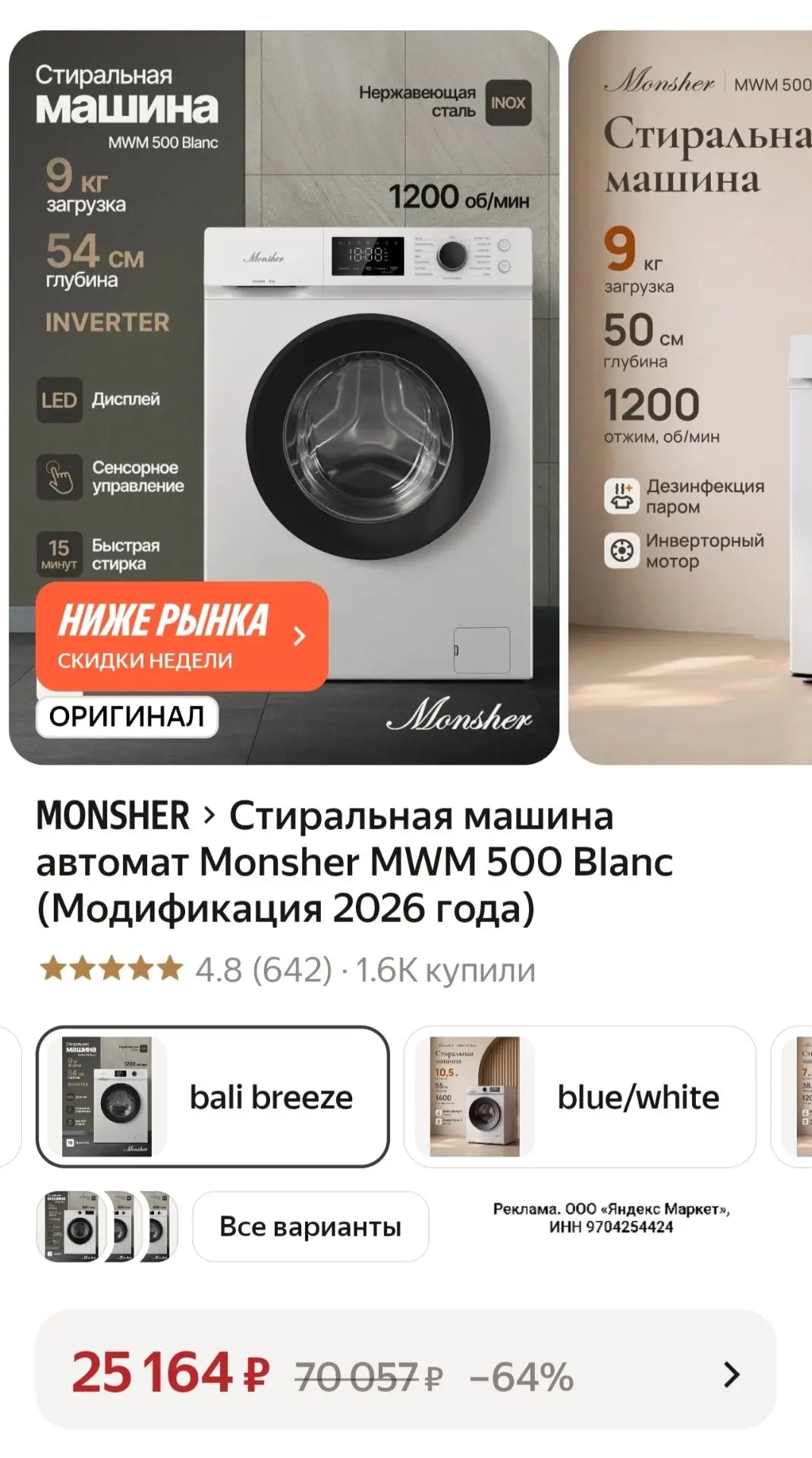 Стиральная машина автомат Monsher MWM 500 Blanc (Модификация 2026 года)