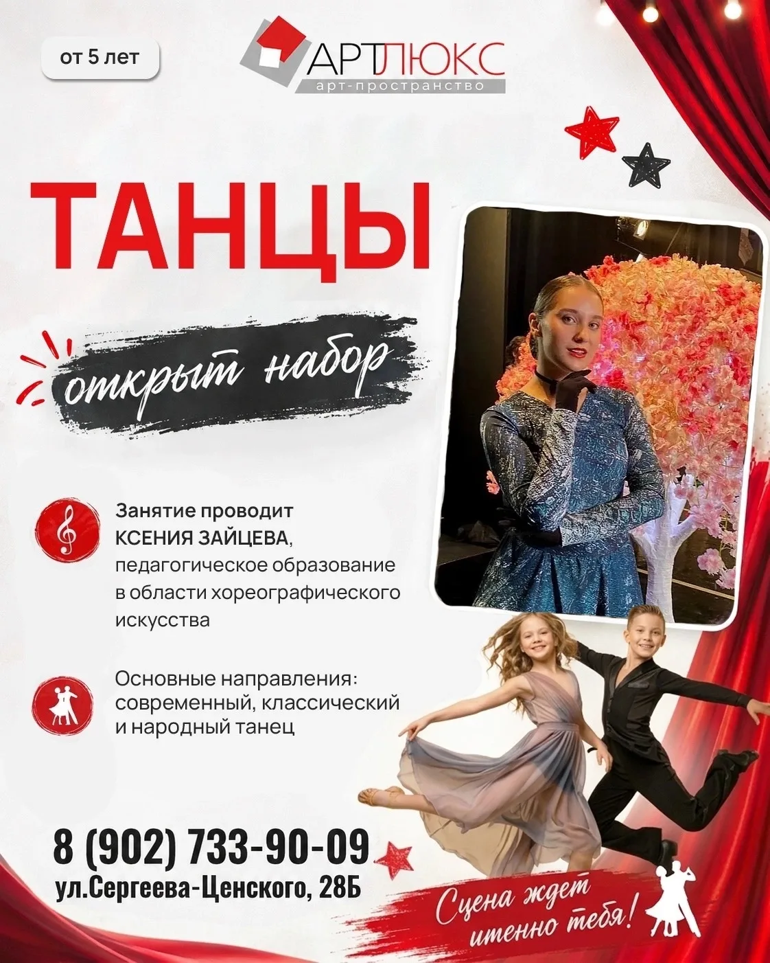 ✨ В арт-пространстве «АртЛюкс» открылась танцевальная студия для детей от 5 лет! 💃🕺