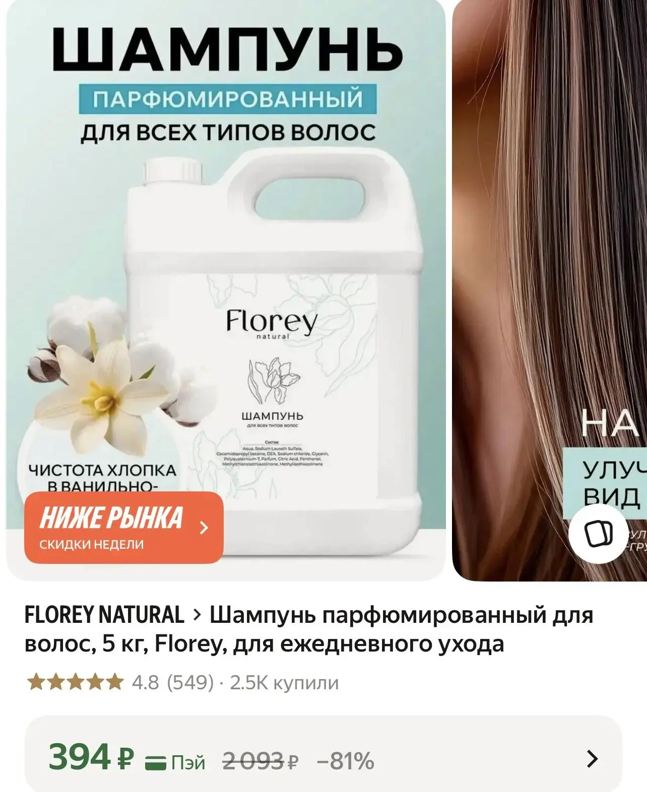 Шампунь парфюмированный для волос, 5 кг, Florey, для ежедневного ухода