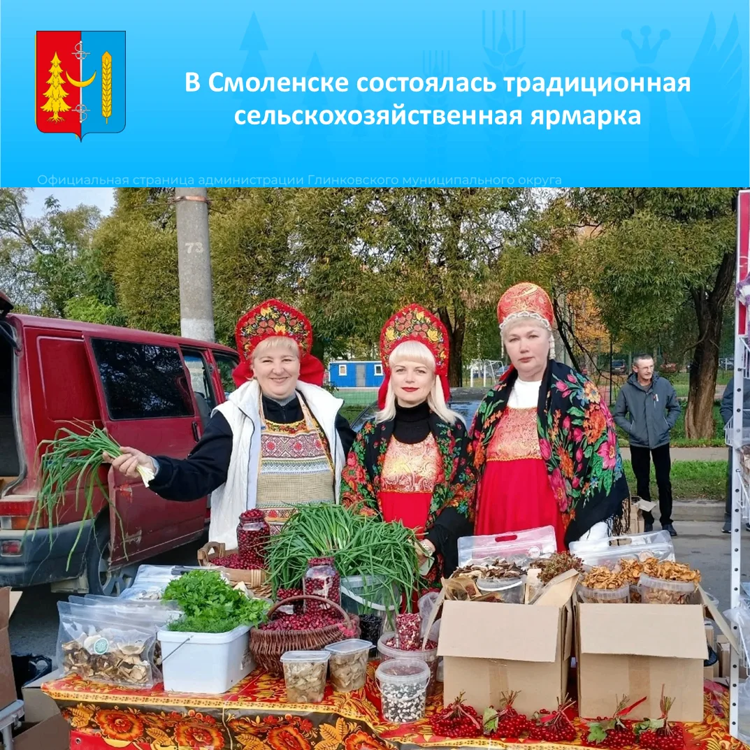 3 октября в Смоленске развернулась традиционная сельскохозяйственная ярмарка.