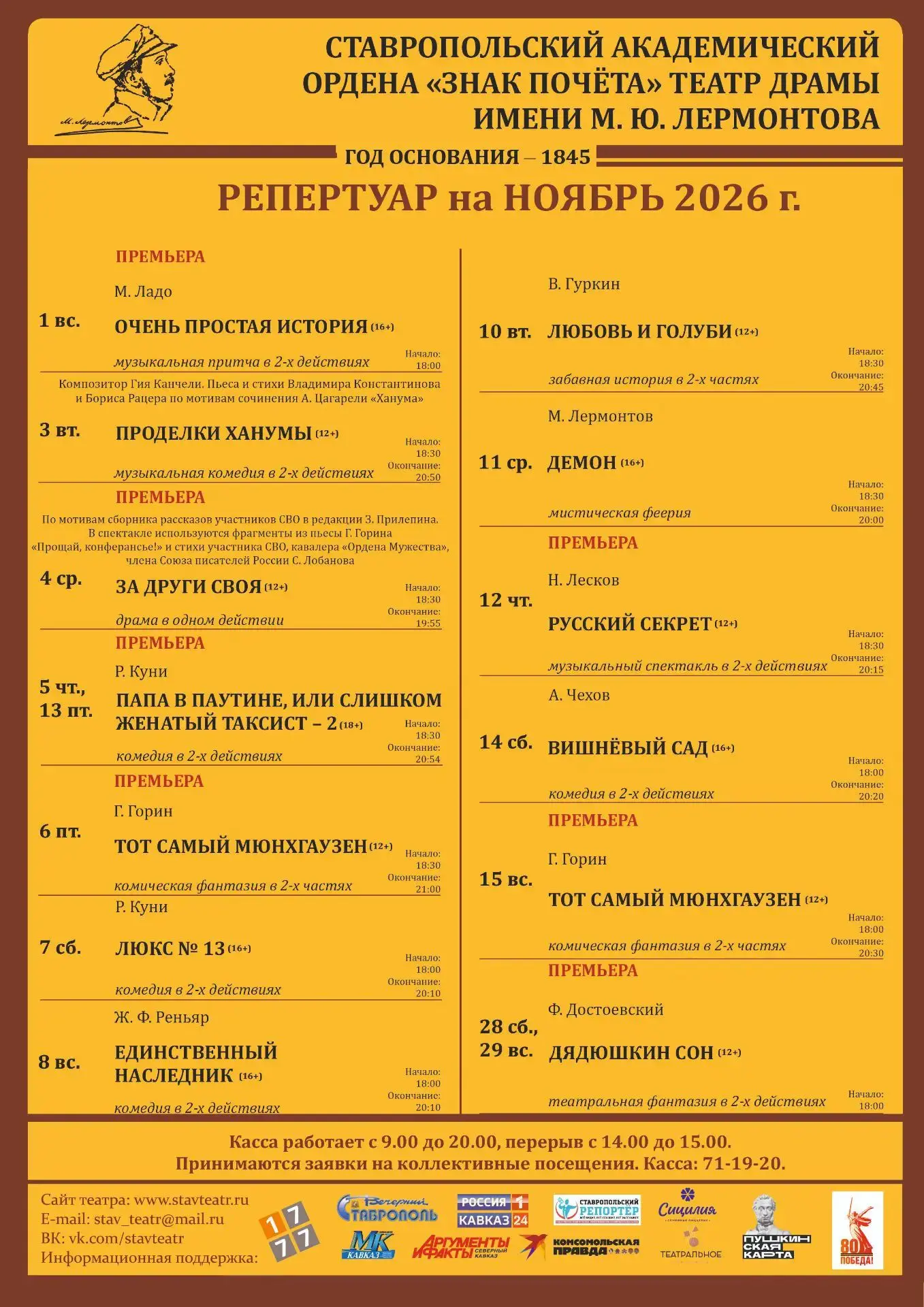 📌Репертуар на ноябрь!