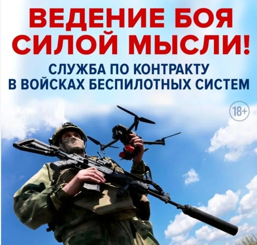 🇷🇺О СЛУЖБЕ В ВОЙСКАХ БЕСПИЛОТНЫХ СИСТЕМ