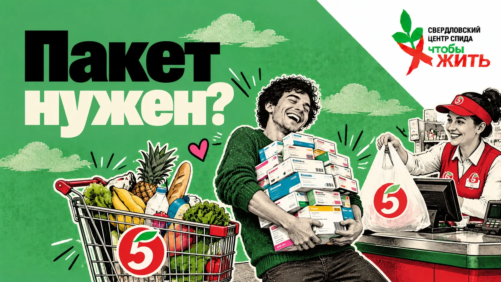 🛍 Пакет нужен?