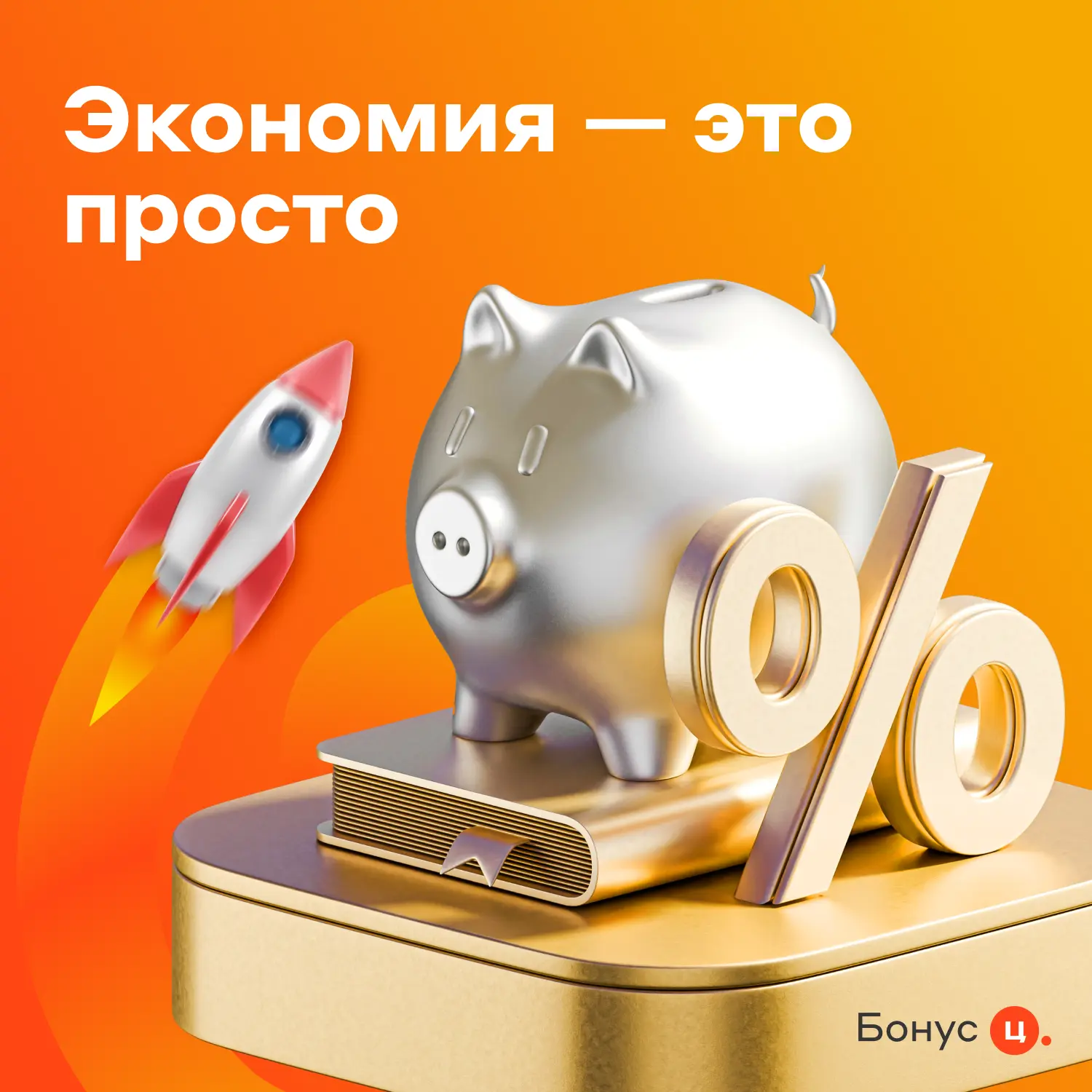 Как давно вы проверяли свой бонусный счёт в Центрофинанс? Возможно, там уже накопились ...