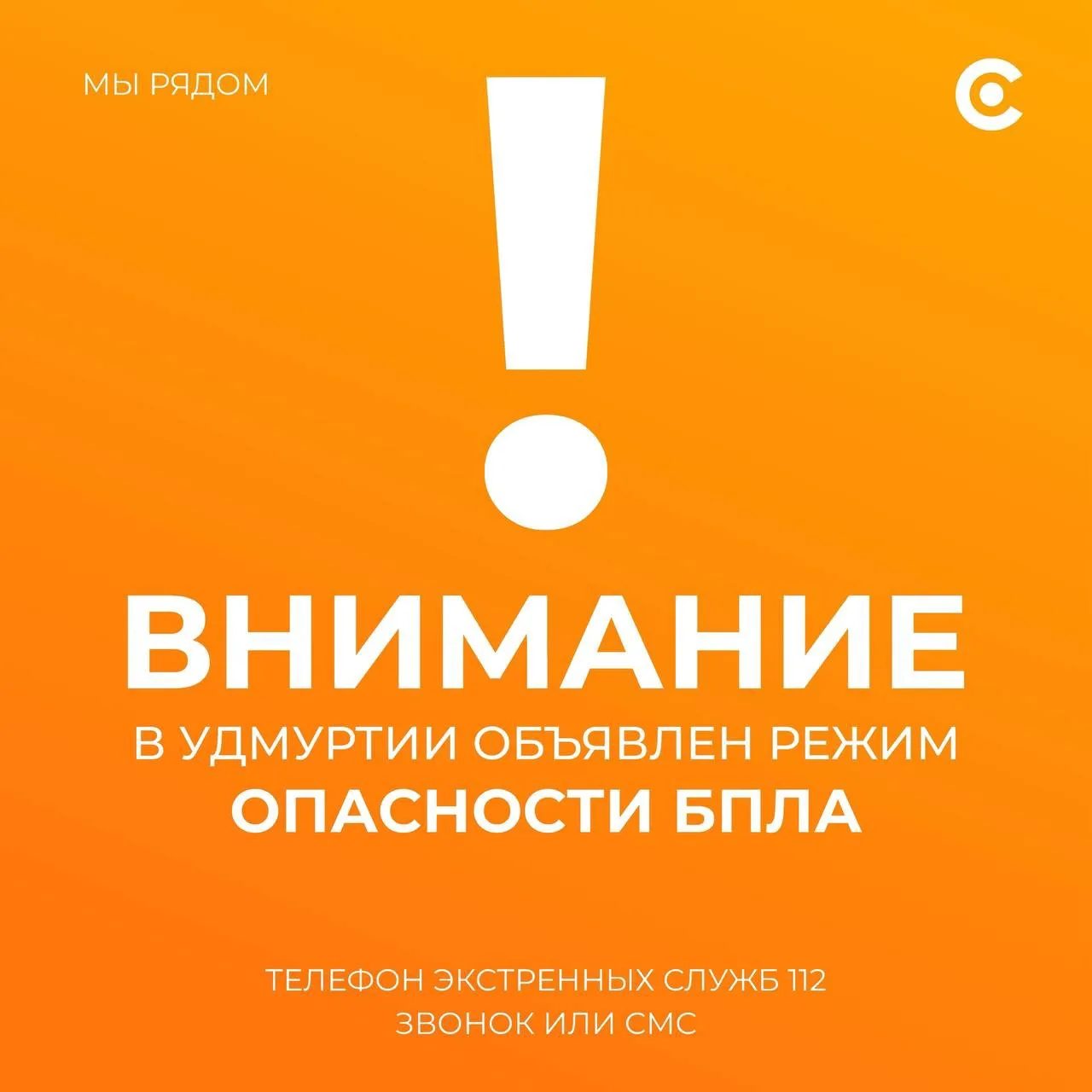 В 06:55 08 октября на территории Удмуртской Республики введён сигнал «Беспилотная опасн...