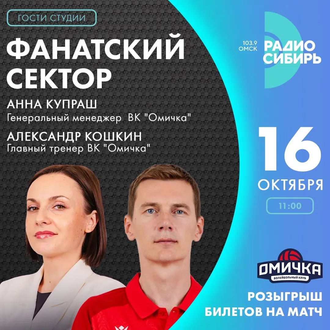⭐ ГОСТИ В СТУДИИ «РАДИО «СИБИРЬ» ⭐