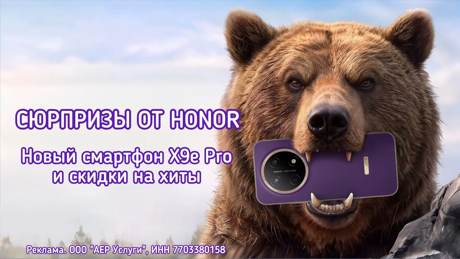 Сюрпризы от HONOR. Новый смартфон X9e Pro и скидки на хиты до —50%