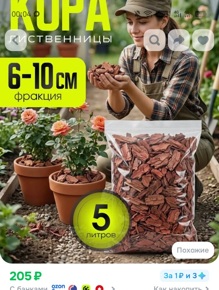 https://www.ozon.ru/product/kora-listvennitsy-sibirskoy-5-l-fraktsiya-6-10-sm-mulcha-dl...