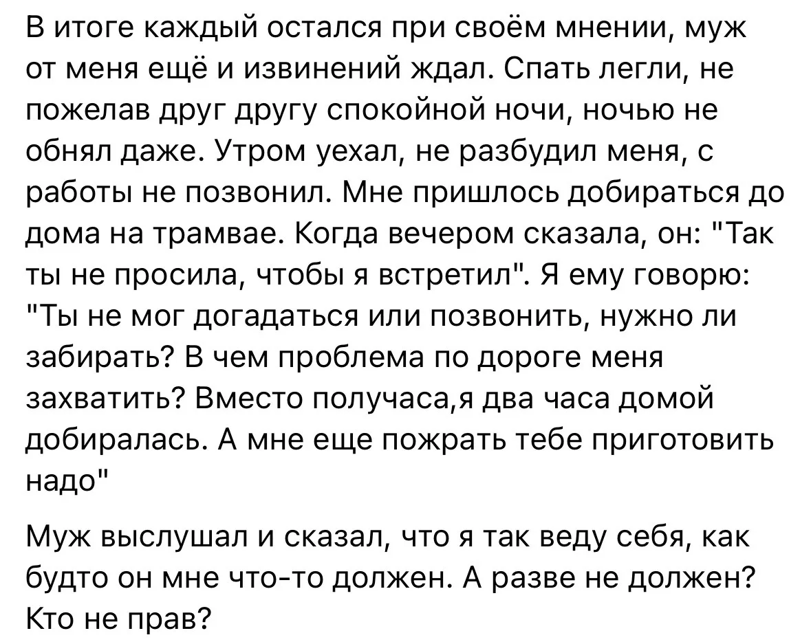 Муж обнаглел, Или я перегнула?
