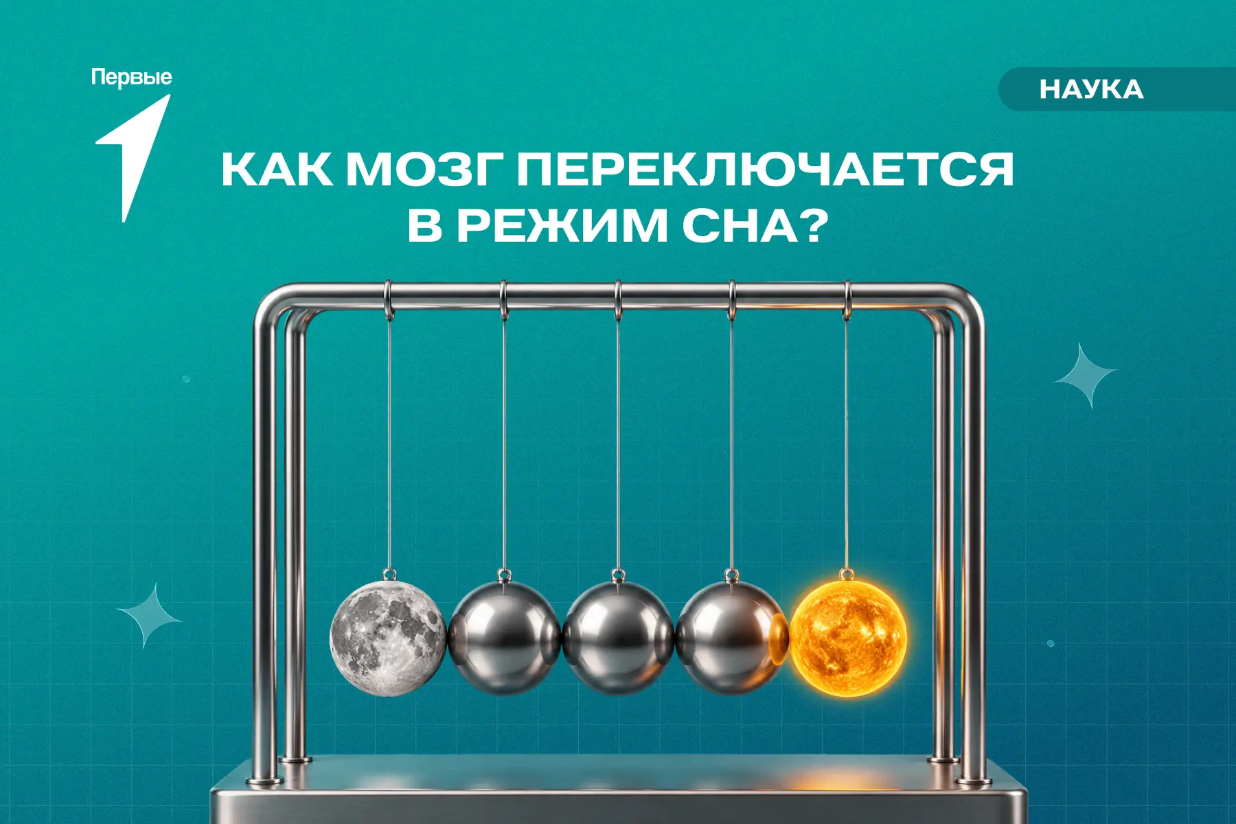 Ты ложишься спать, а мозг уже давно готовится ко сну 😴