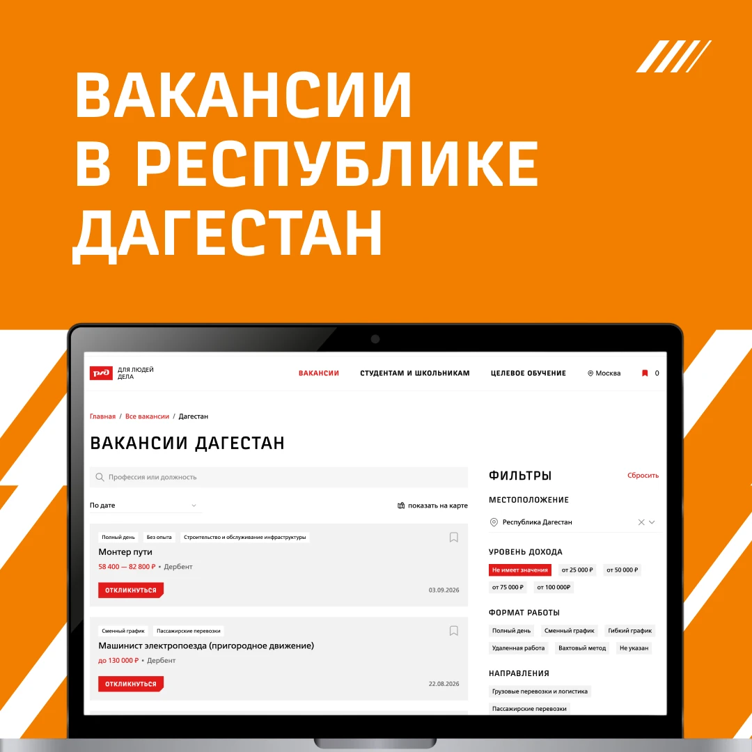 📍 Вакансии в Республике Дагестан