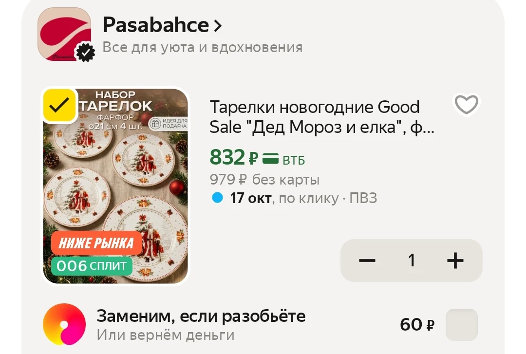 Промокод: HOME15C