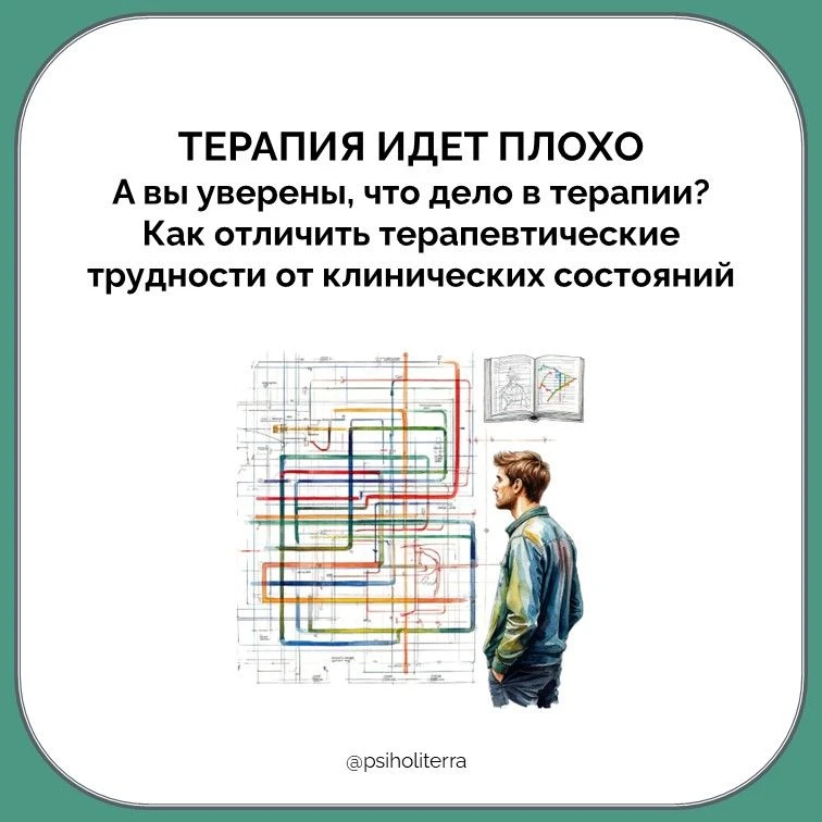 Терапия идёт плохо. А вы уверены, что дело в терапии?
