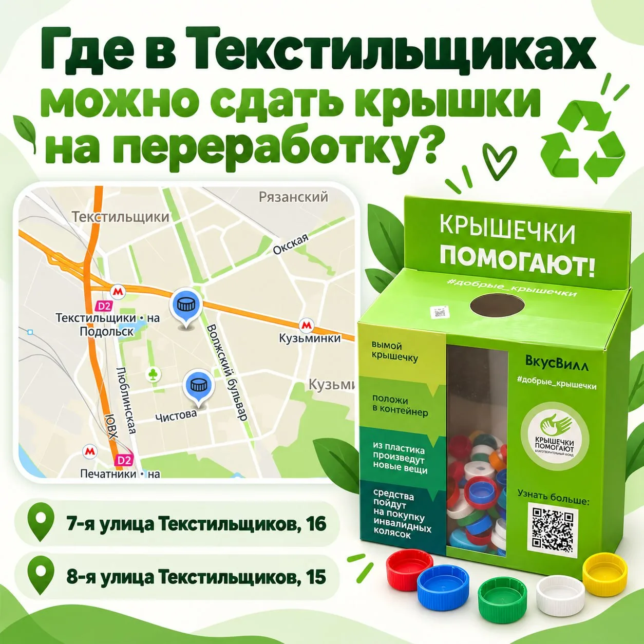 Перерабатывать пластик важно, а в Москве сделать это можно буквально рядом с домом.