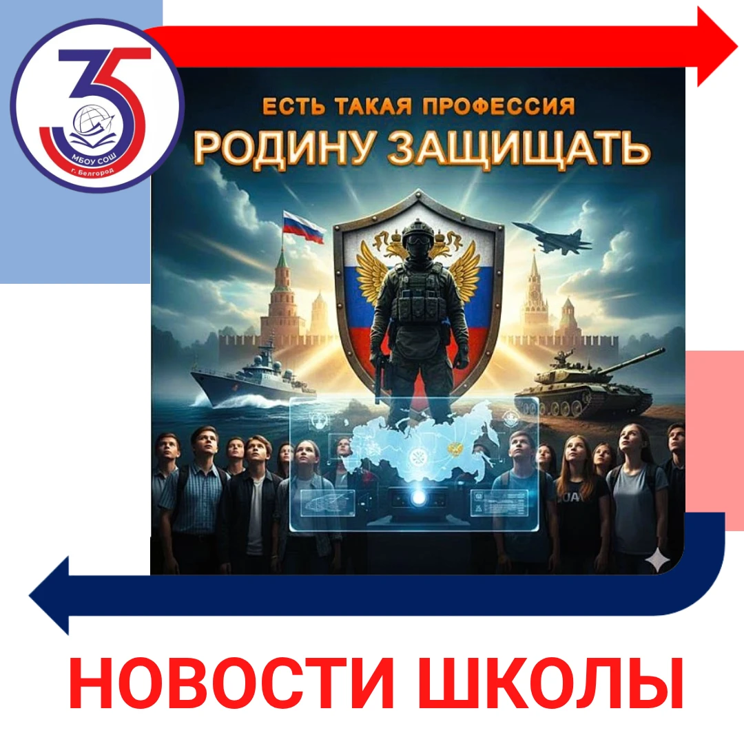 ⭐ Есть такая профессия — Родину защищать