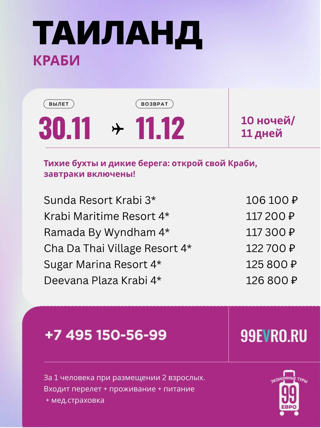 Вылет Москва