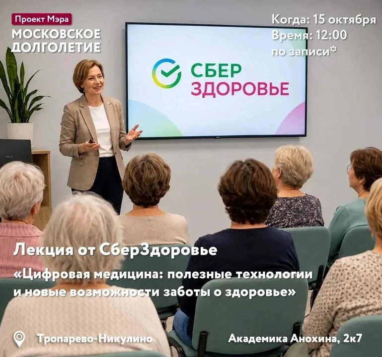 💚 СберЗдоровье в Центре московского долголетия «Тропарево-Никулино»