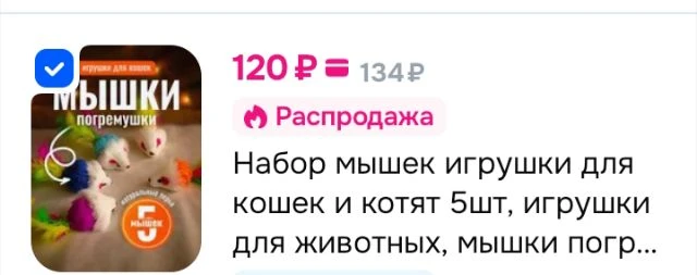Набор мышек игрушки для кошек и котят 5шт