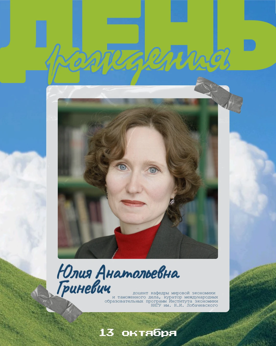 🎉С днём рождения!