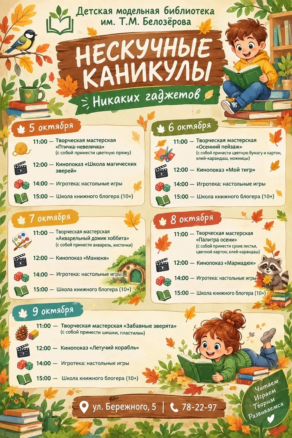 🍂 НЕСКУЧНЫЕ КАНИКУЛЫ БЕЗ ГАДЖЕТОВ!