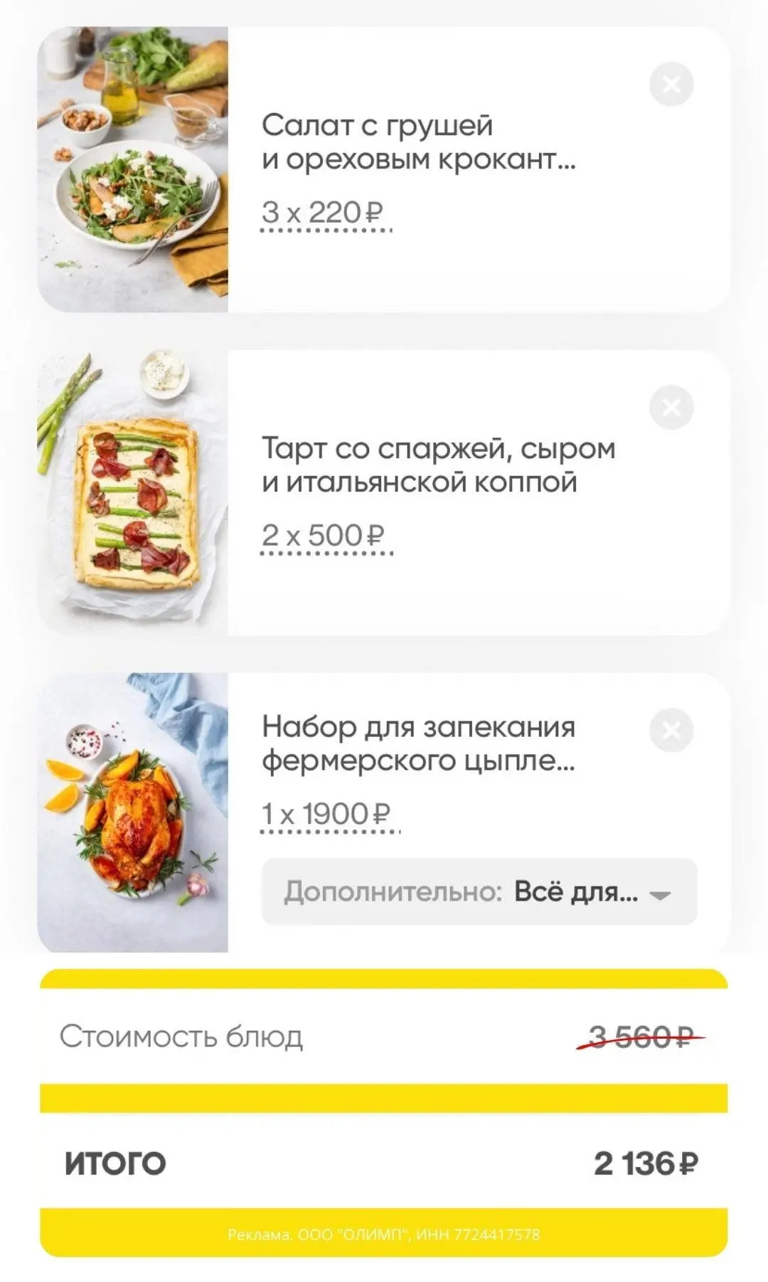 Идея для ужина с наборами от Elementaree 🍗