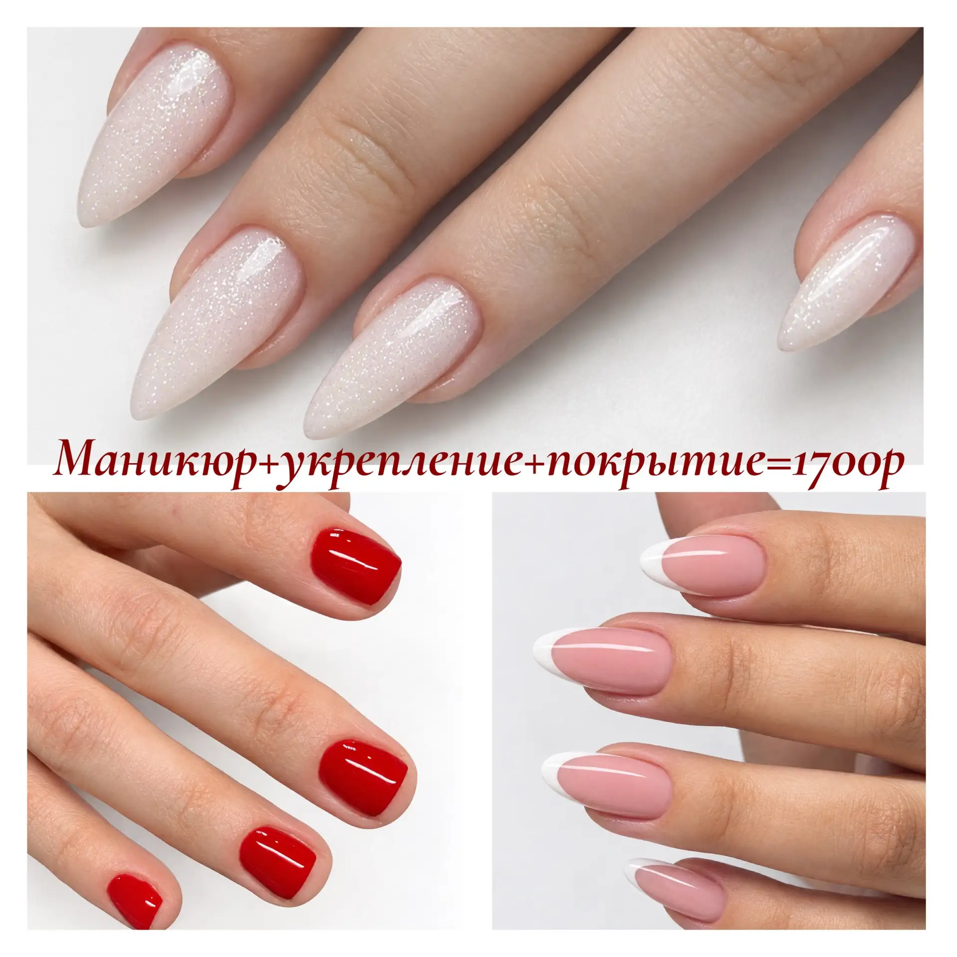 💅 МАНИКЮР  — 1700 ₽