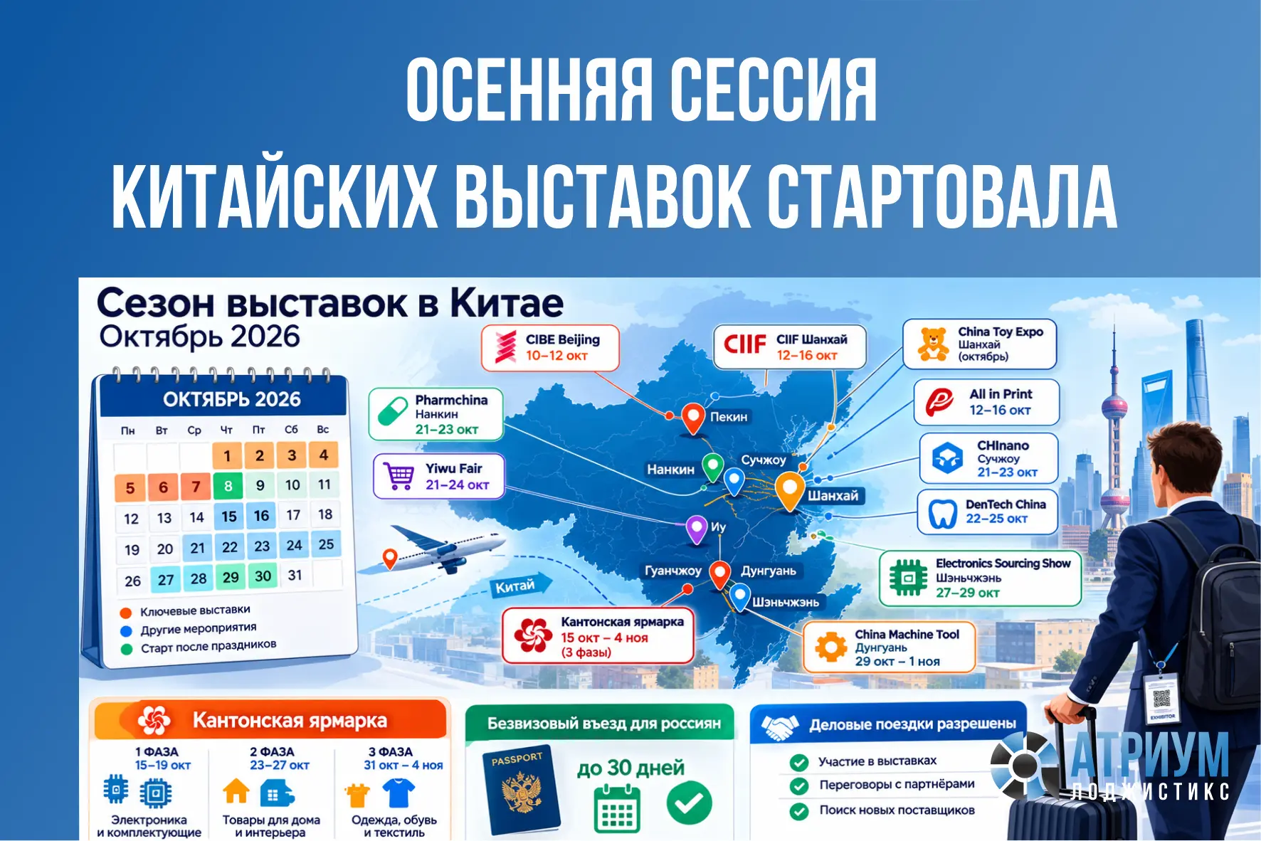 Праздники в Китае закончились, и начинается самый насыщенный сезон деловых событий. Соб...