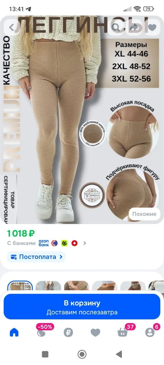 Легинсы