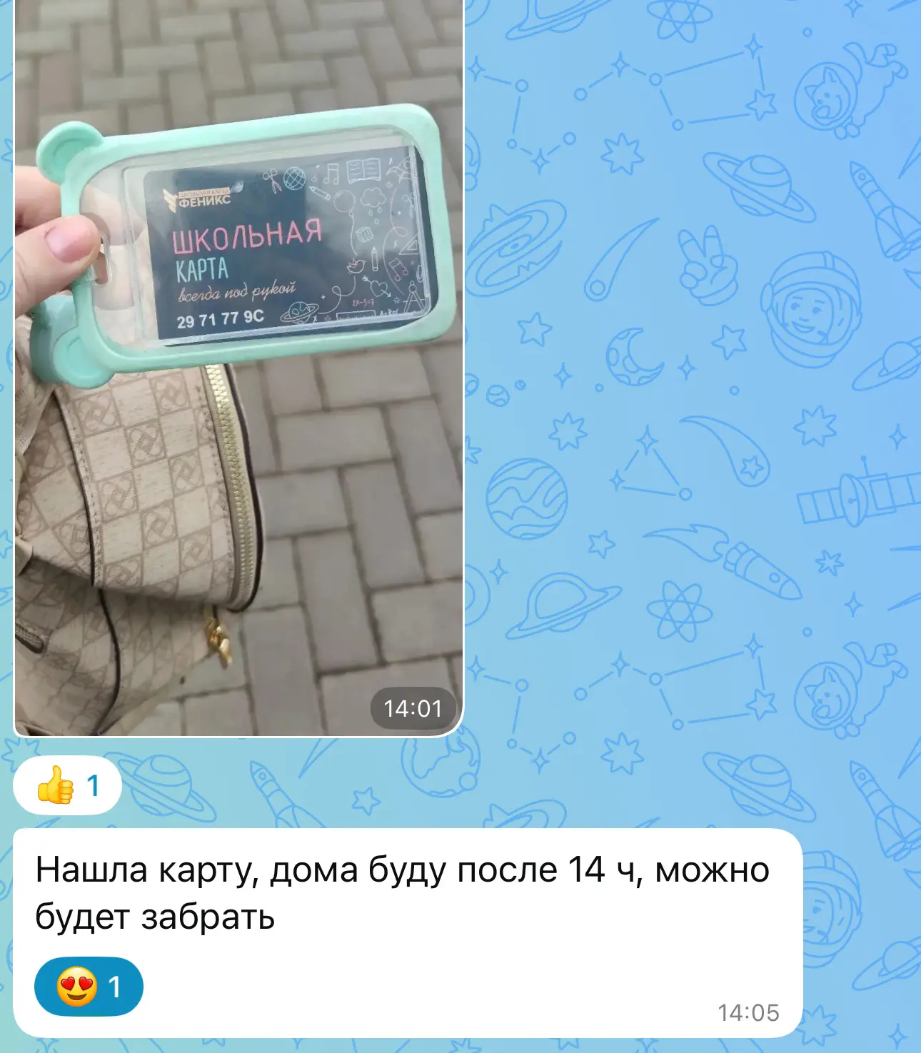 Найдена школьная карта, можно забрать на Авиаторов 45