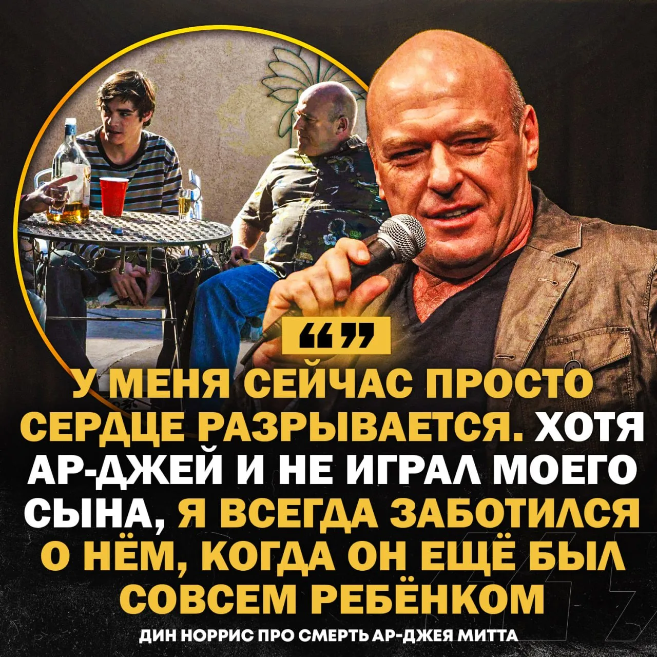 ‼️ Хэнк из «Во все тяжкие» выразил соболезнования из-за смерти Ар-Джея — актёр рассказа...
