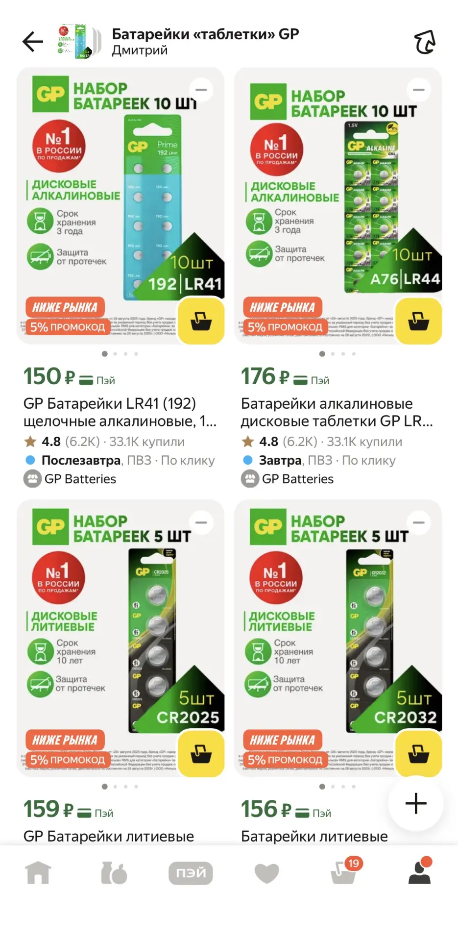 🔥 Рухнули цены на GP!