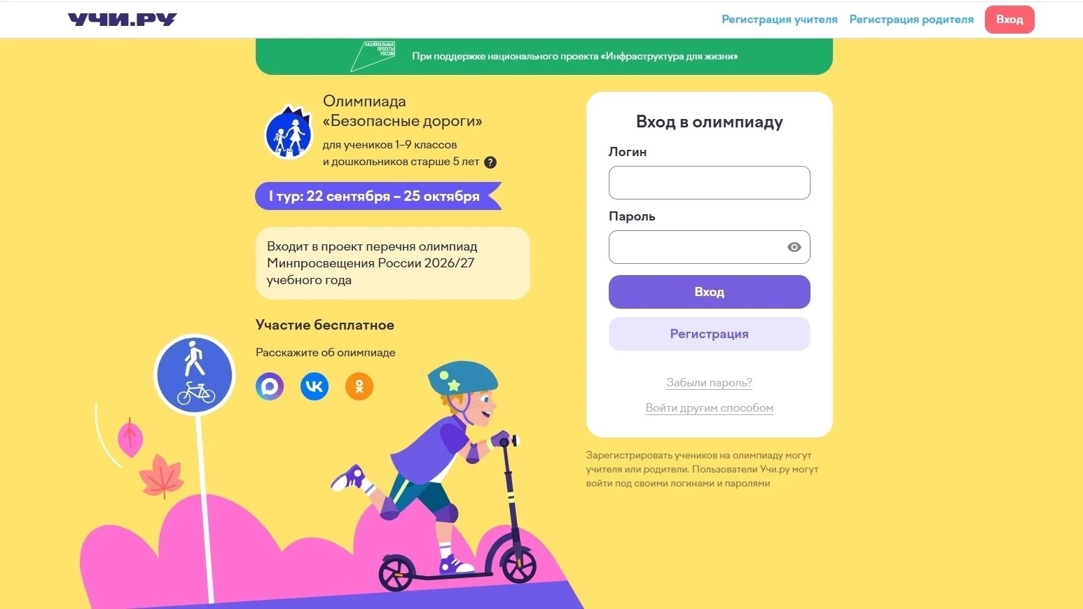 💻 Всероссийская онлайн-олимпиада "Безопасные дороги"