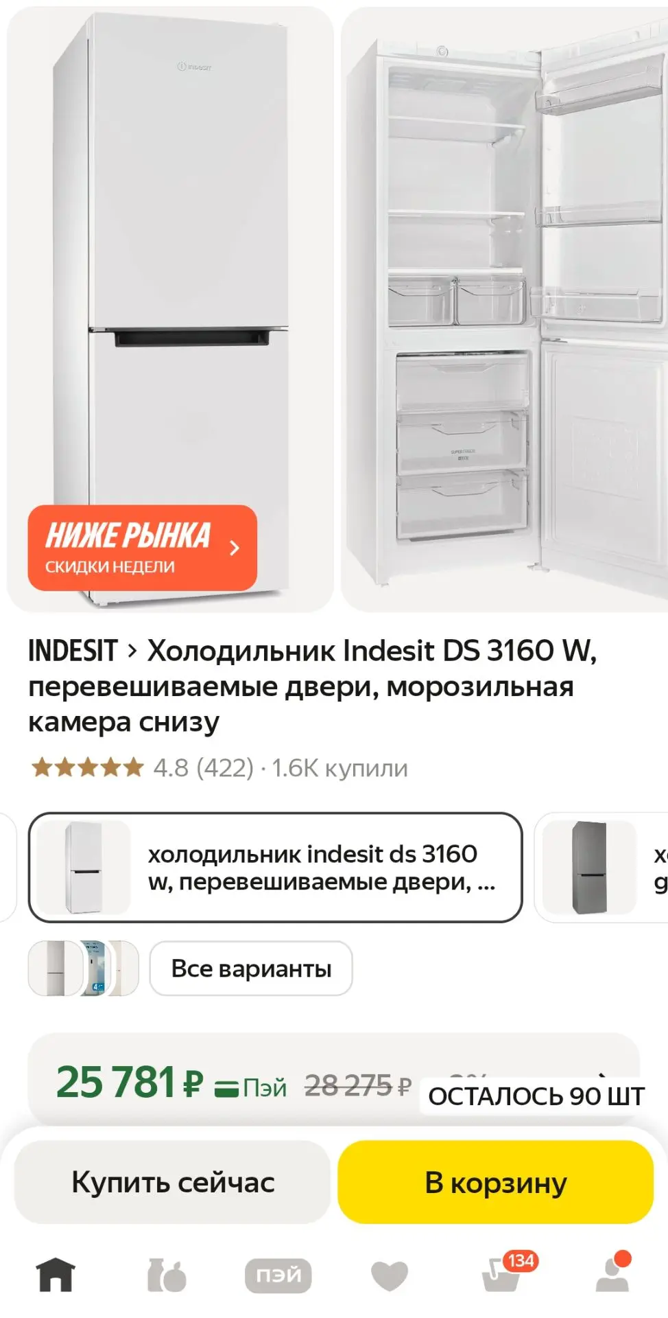 Холодильник Indesit DS 3160 W, перевешиваемые двери, морозильная камера снизу