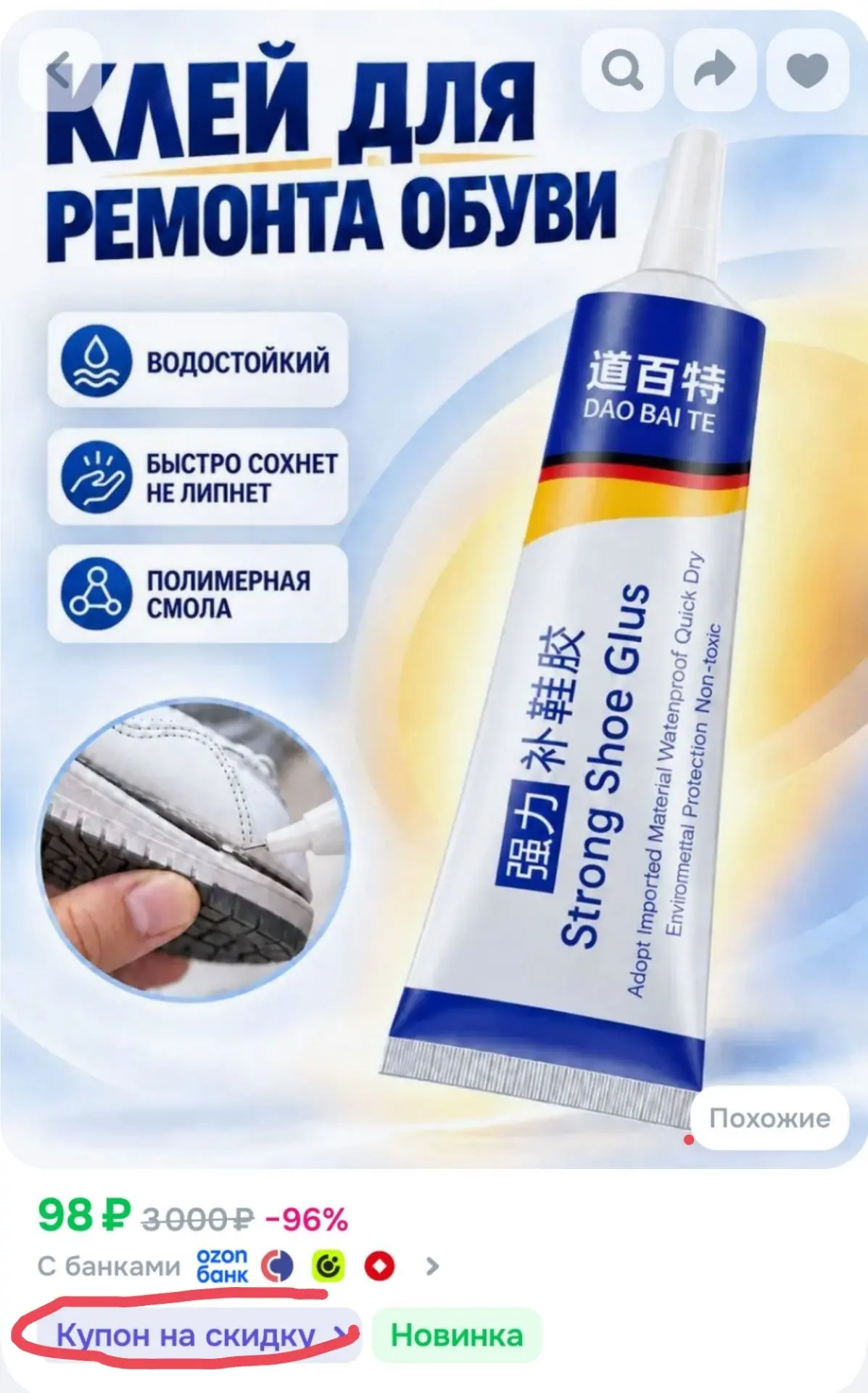 клей для обуви