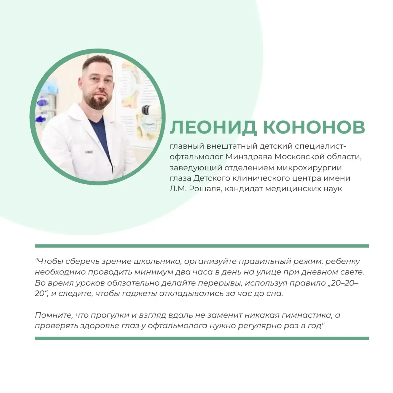 👀Детский офтальмолог Подмосковья поделился секретами здорового зрения для маленьких уч...