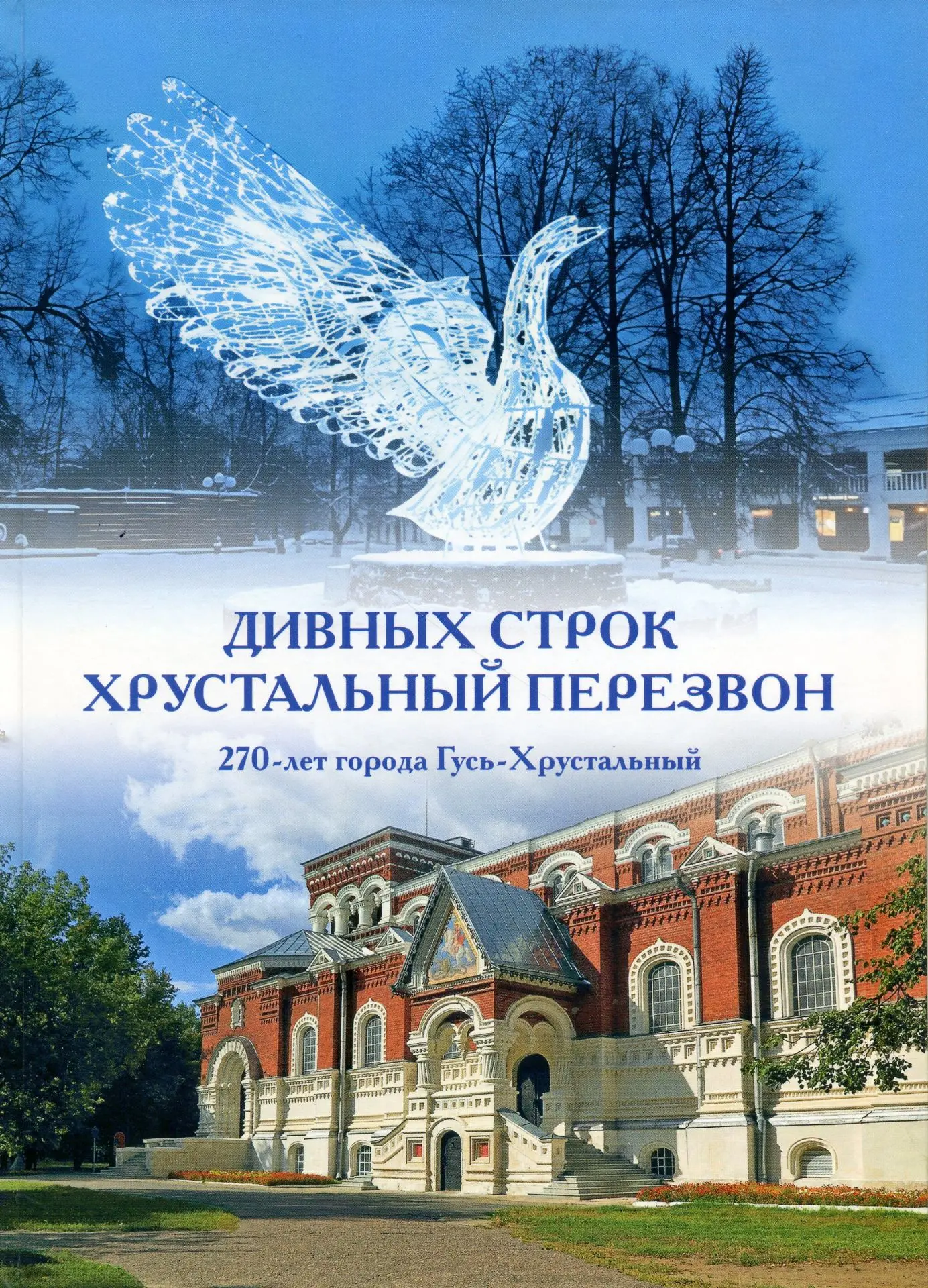 📖 «Дивных строк хрустальный перезвон»