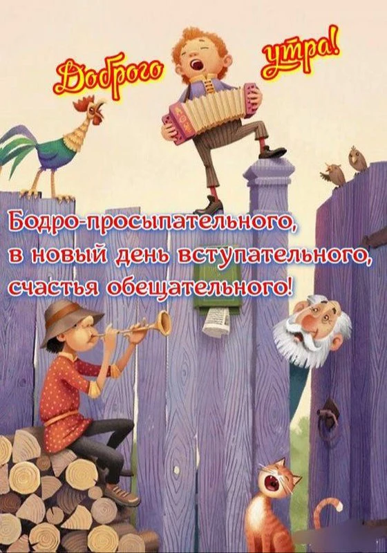 #доброеутро