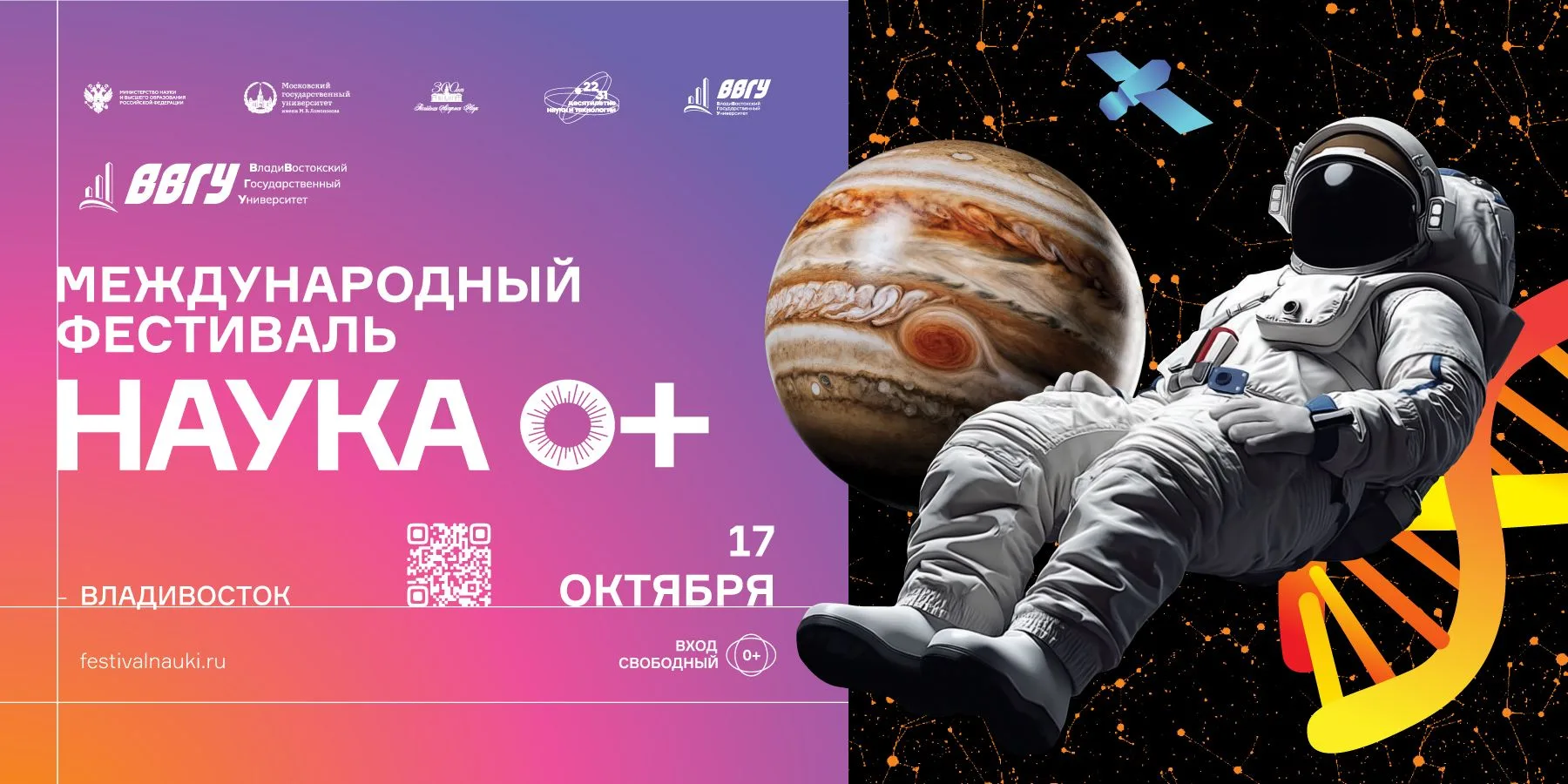 🚀10 дней до масштабного научного события! Фестиваль «НАУКА 0+» приглашает всех любител...