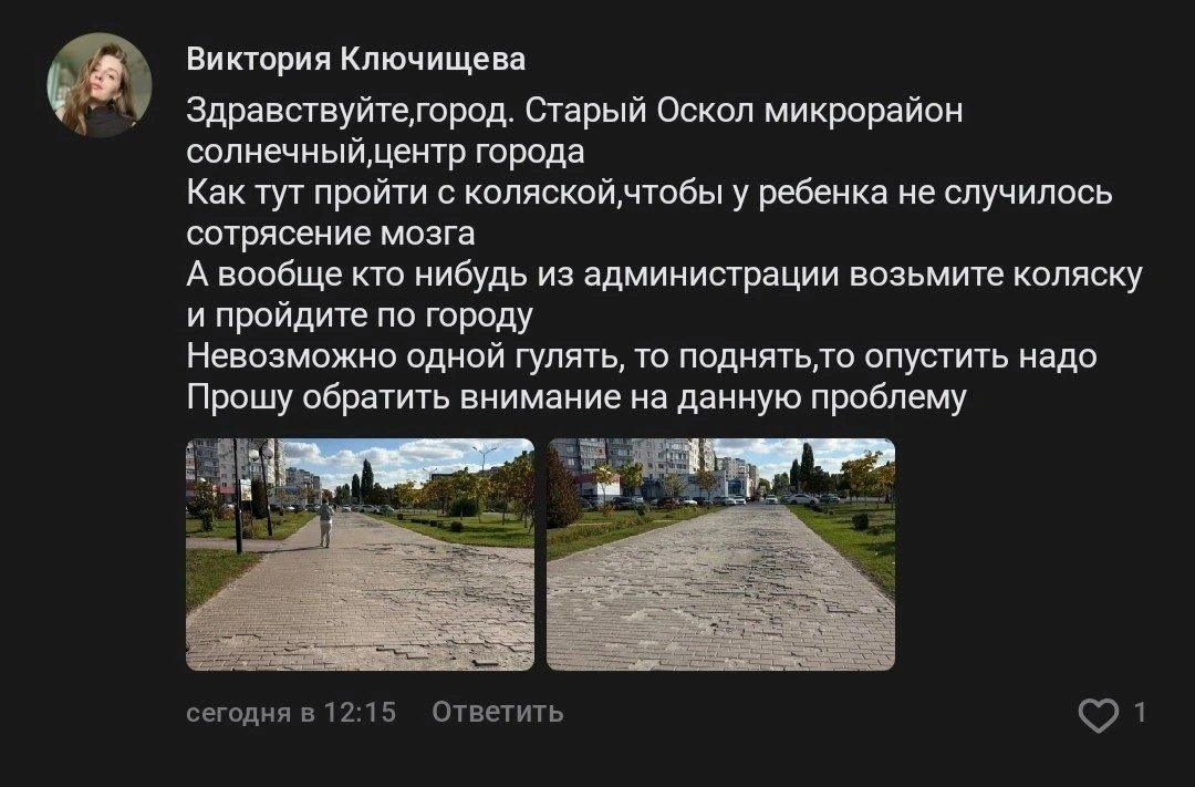 Жители Старого Оскола продолжают жаловаться на "декоративную" тротуарную плитку в микро...