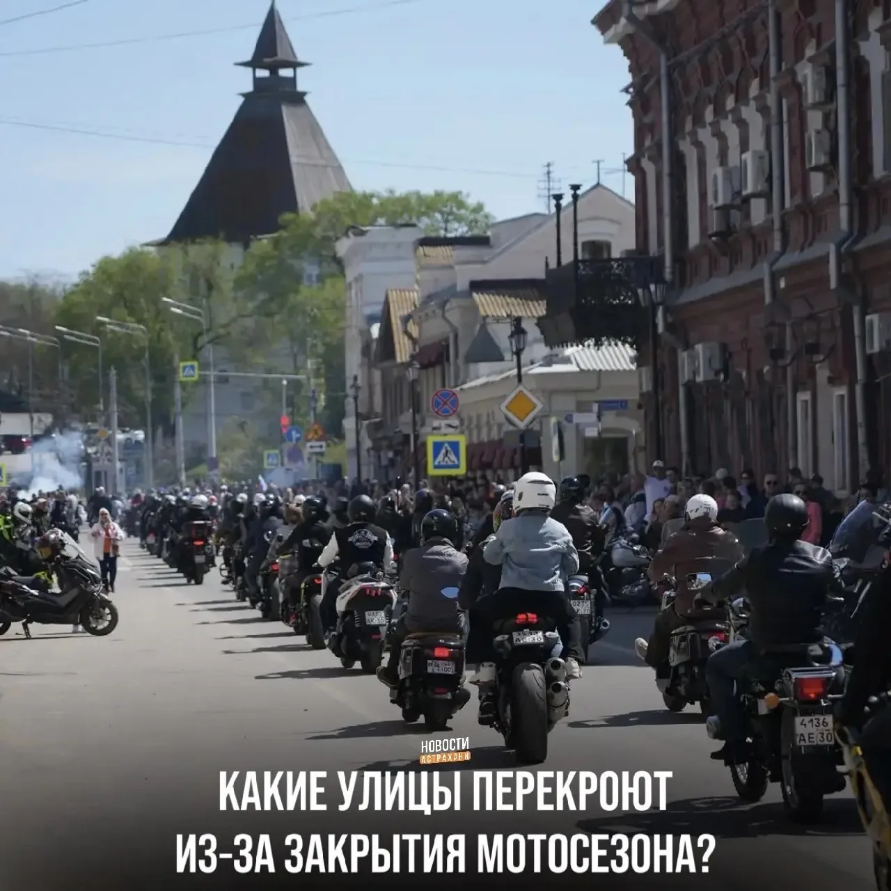 Завтра в Астрахани торжественно закроют мотосезон