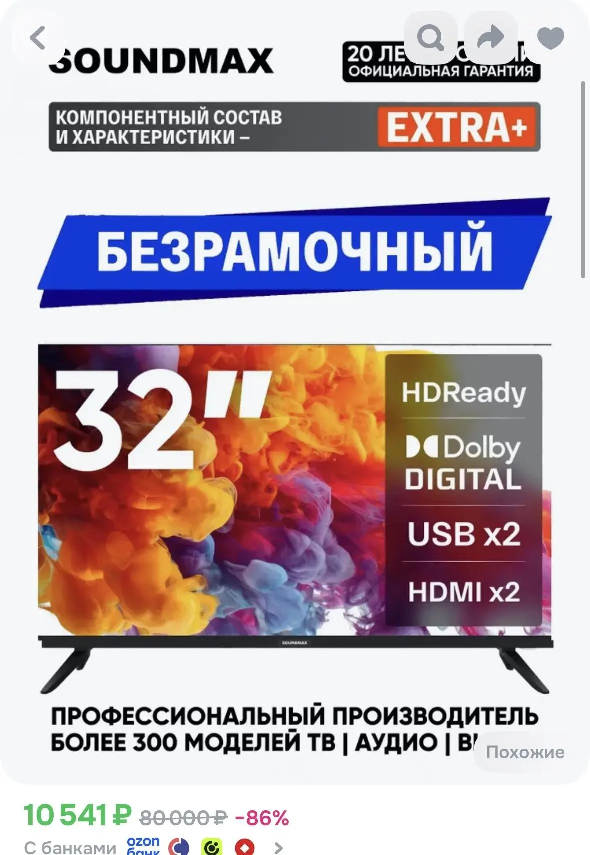 Телевизор без рамочный