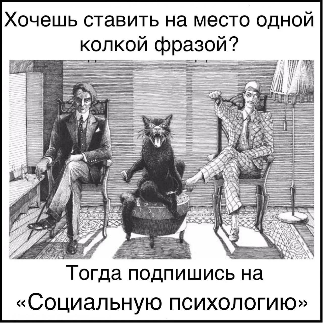 Хочешь ставить людей на место одной колкой фразой?